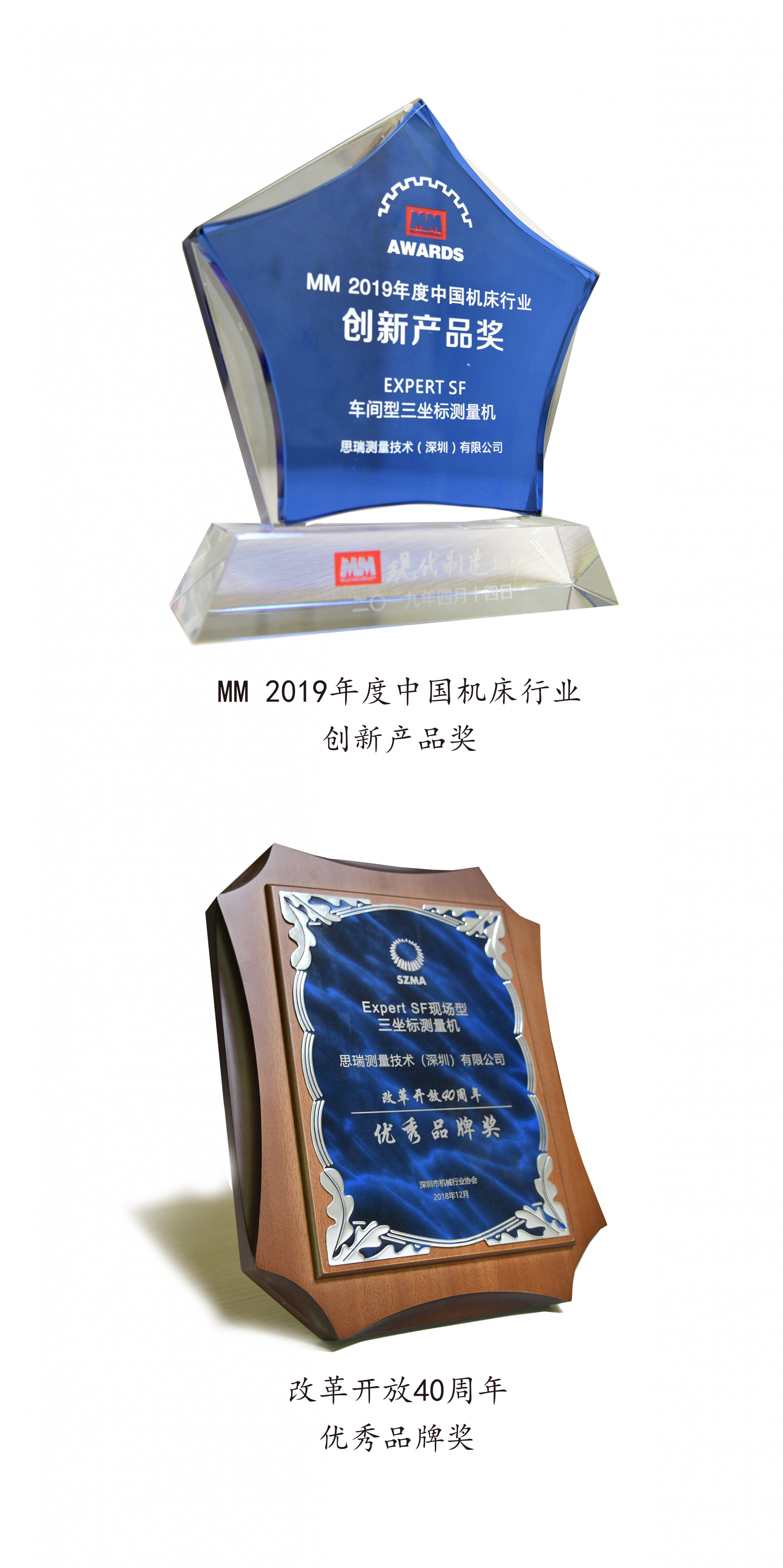 載譽(yù)而歸 |思瑞測量EXPERT SF現(xiàn)場型三坐標(biāo)再次斬獲獎項(xiàng)！(圖1)