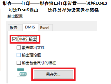 思瑞三坐標(biāo)測量軟件如何輸出DMO報告？(圖2)