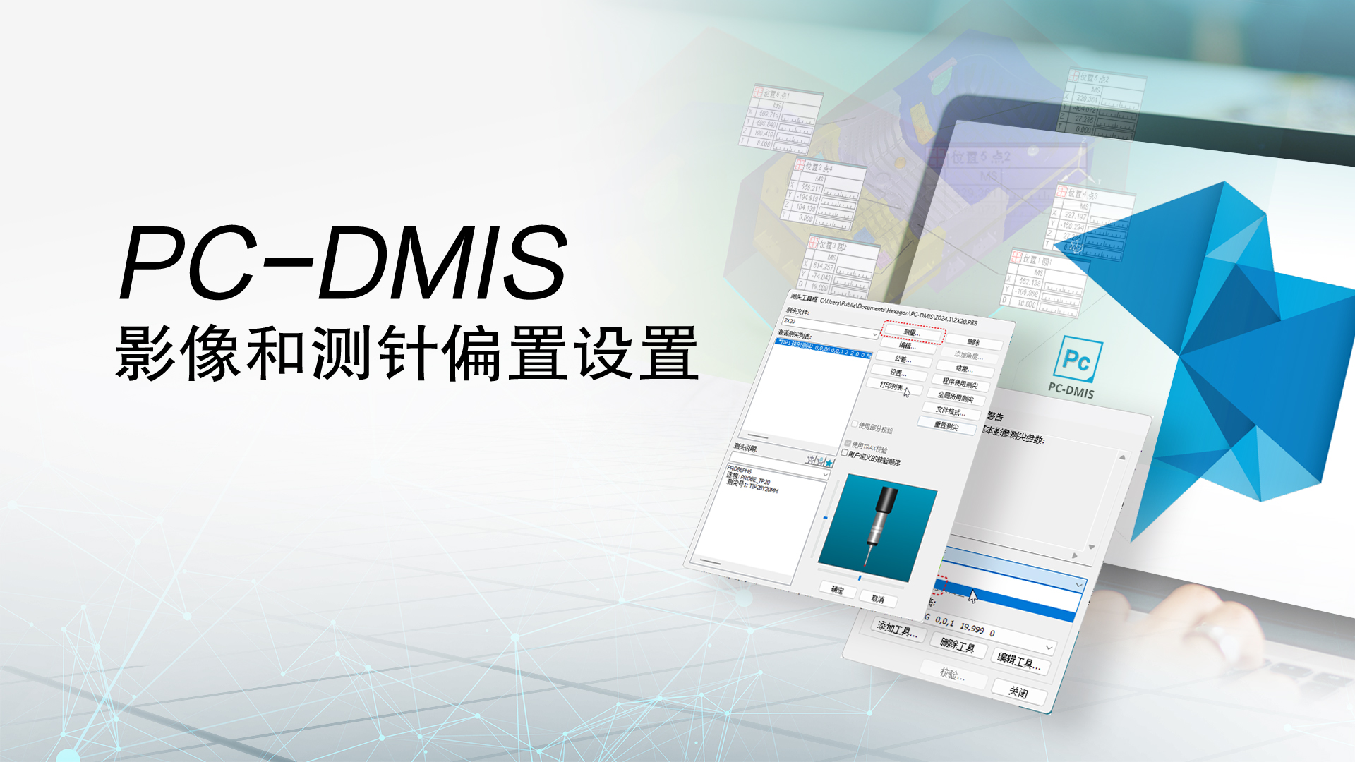 PC-DMIS(K1)(1).jpg PC-DMIS(K1)(1).jpg