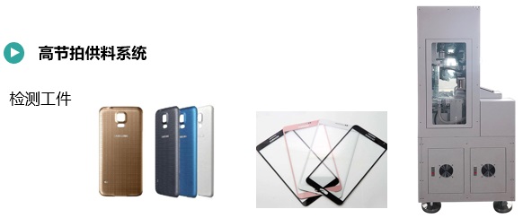 高節(jié)拍供料系統(tǒng)(圖1) 高節(jié)拍供料系統(tǒng).jpg