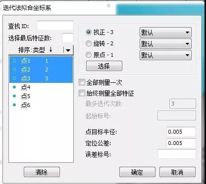 三坐標(biāo)迭代法坐標(biāo)系 三坐標(biāo)迭代法坐標(biāo)系