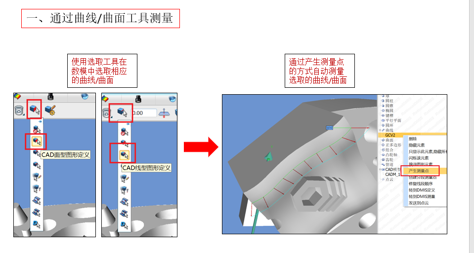 實(shí)用知識(shí)——Rational-DMIS測(cè)量輪廓度(圖3) 實(shí)用知識(shí)——Rational-DMIS測(cè)量輪廓度(圖3)
